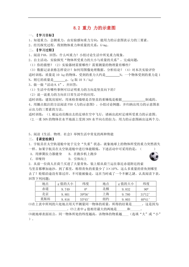 2018年八年级物理下册8.2 重力 力的示意图学案（新版）苏科版.doc_第1页