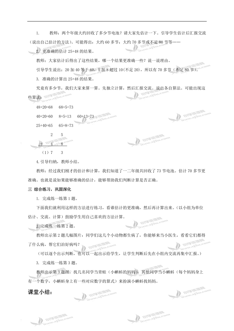 （冀教版）二年级数学教案 两位数加两位数的估算.doc_第2页