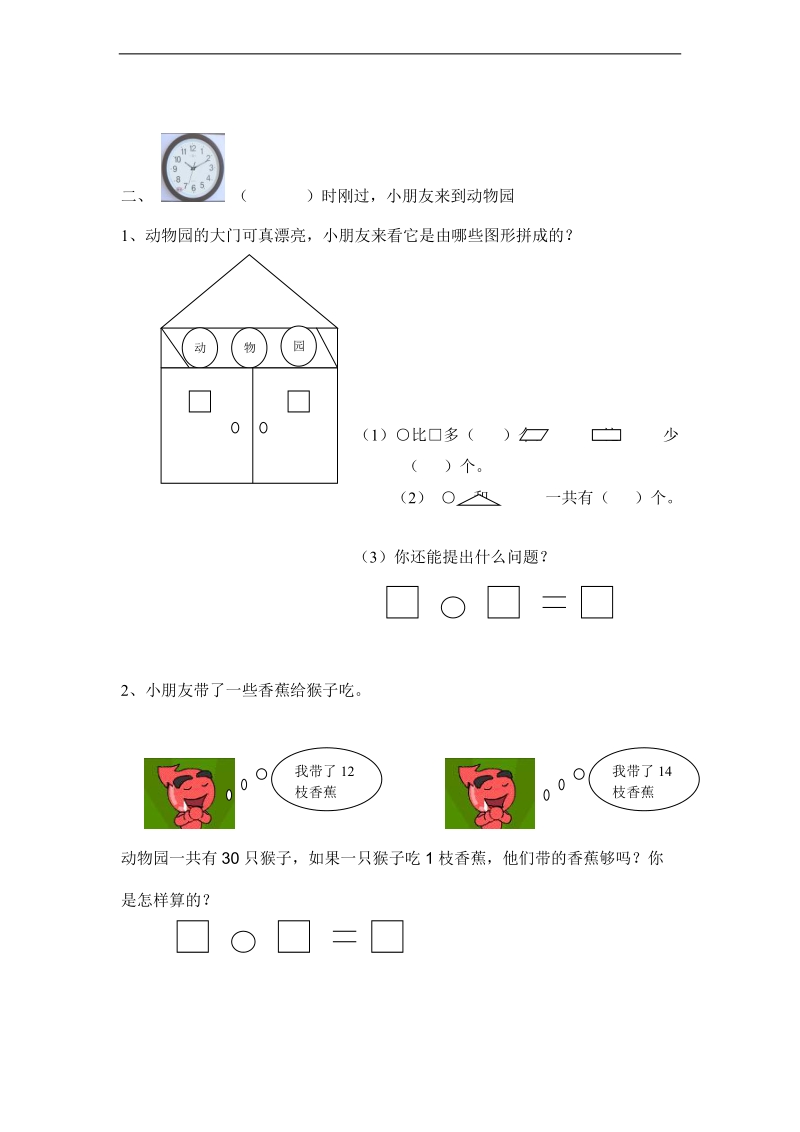 （北师大版）一年级数学下册 期末检测题.doc_第2页