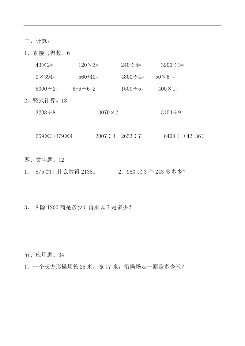 （人教版）三年级数学上册 期末测试4.doc_第2页