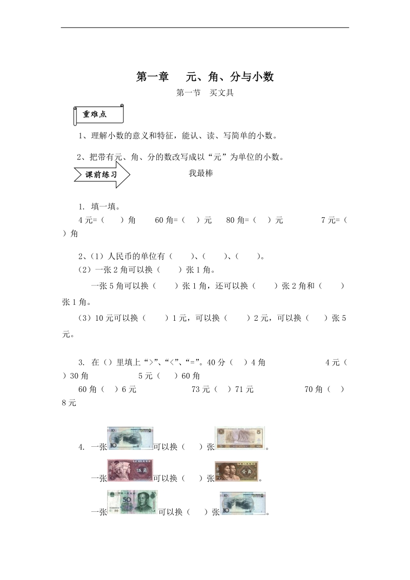 （北师大版）三年级数学下册 买文具 1.doc_第1页