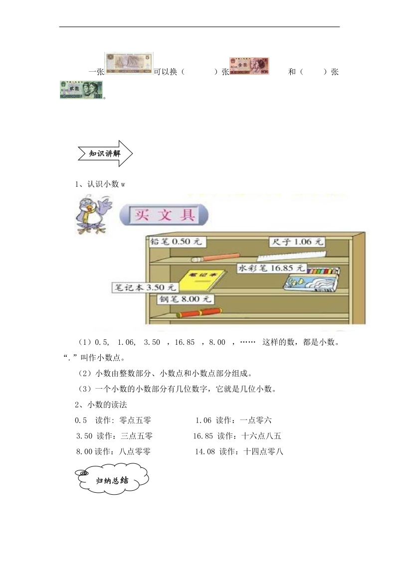 （北师大版）三年级数学下册 买文具 1.doc_第2页