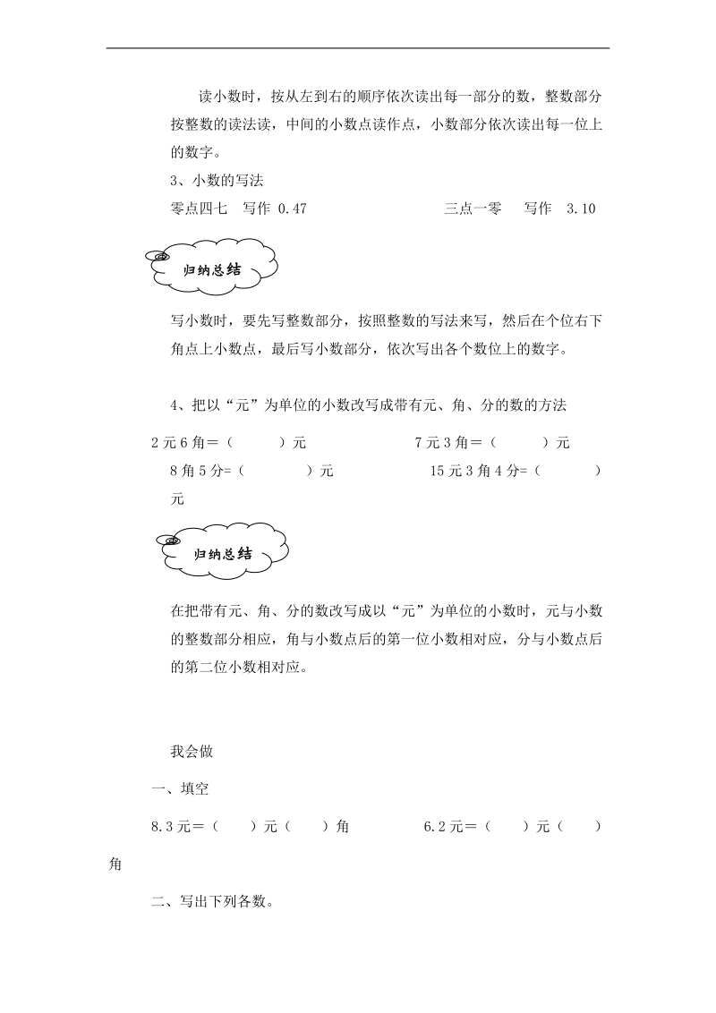 （北师大版）三年级数学下册 买文具 1.doc_第3页