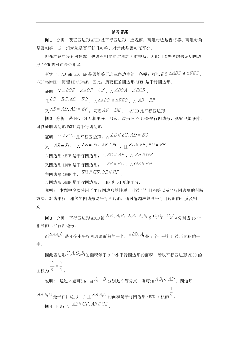 2018年八年级数学下册6.2平行四边形的判定典型例题素材（新版）青岛版.doc_第3页