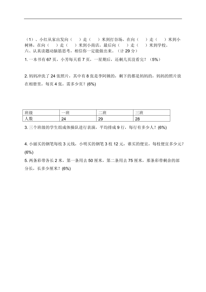 （人教版）二年级数学下册 期末质量监测试卷.doc_第2页