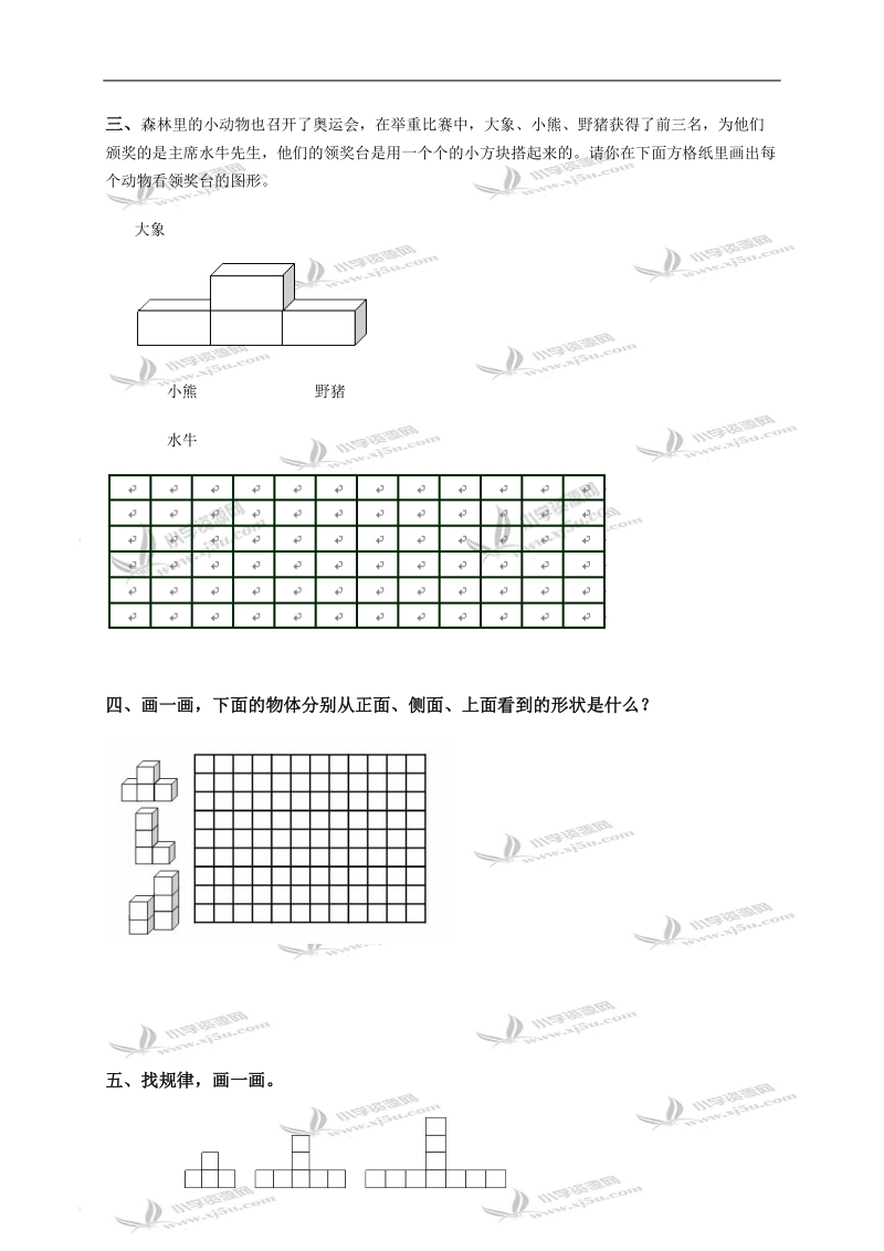 （冀教版）四年级数学下册 观察物体.doc_第2页