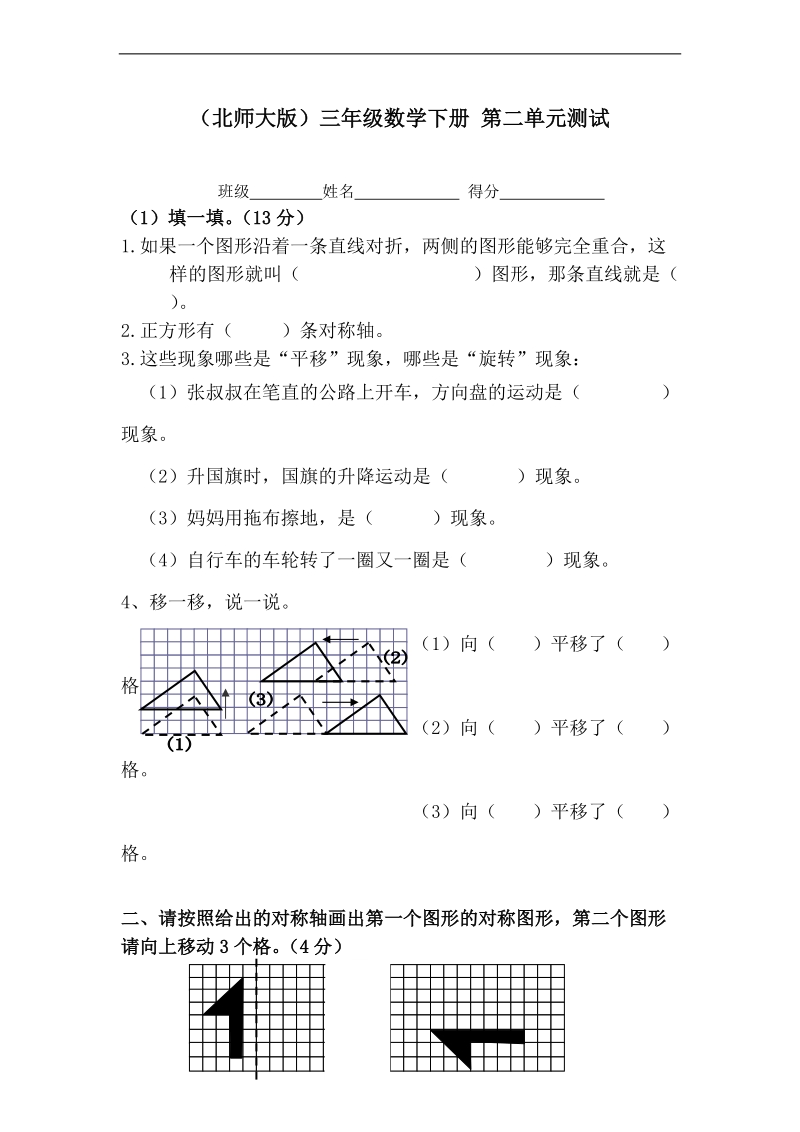 （北师大版）三年级数学下册 第二单元测试.doc_第1页