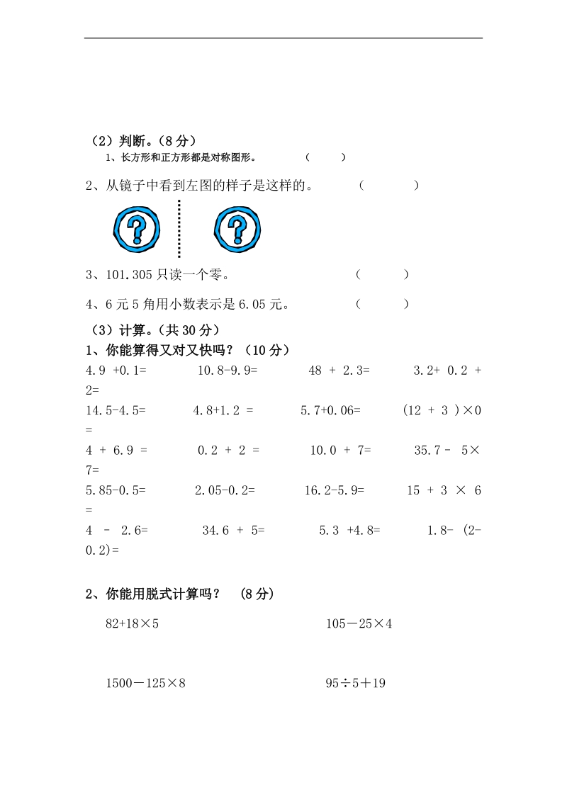 （北师大版）三年级数学下册 第二单元测试.doc_第2页