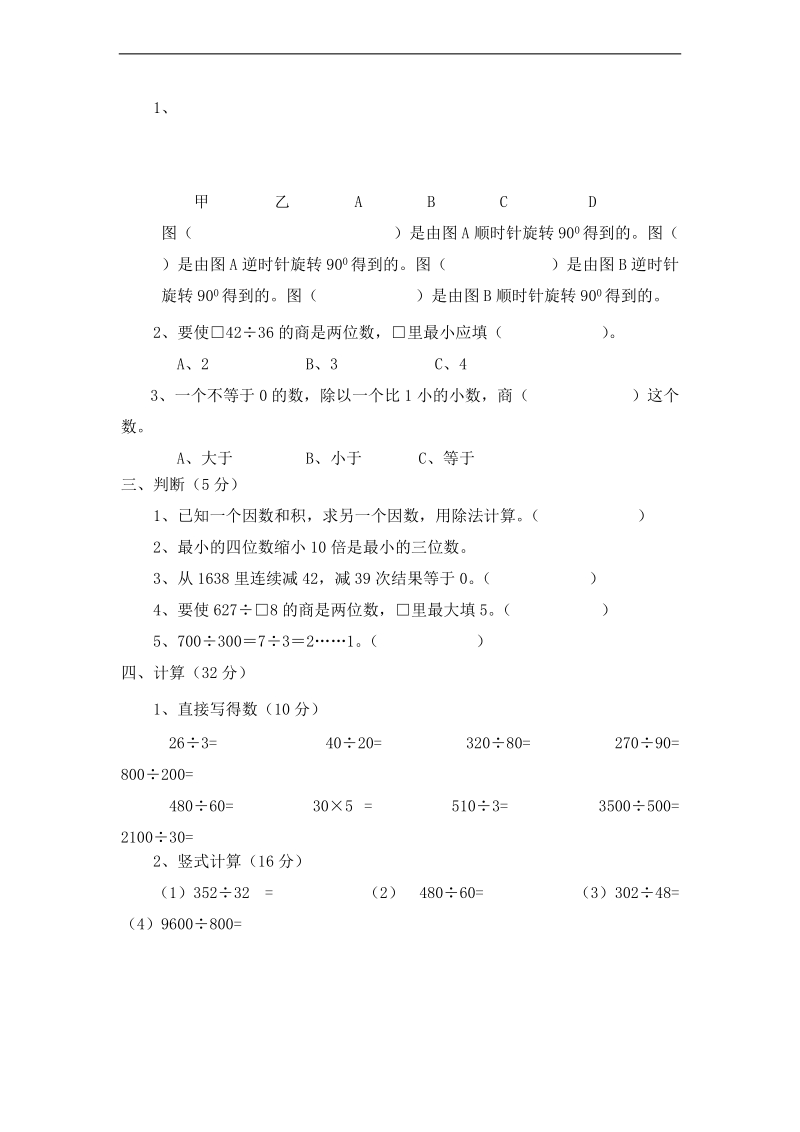 （北师大版）四年级数学上册第三次月考试卷.doc_第2页