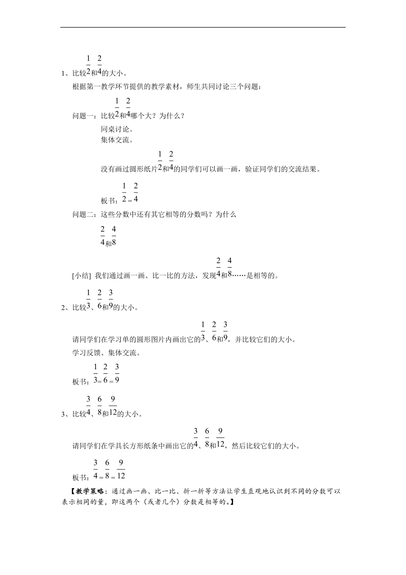 （北师大版）二年级数学下册教案 比一比（3）---相等的分数.doc_第2页