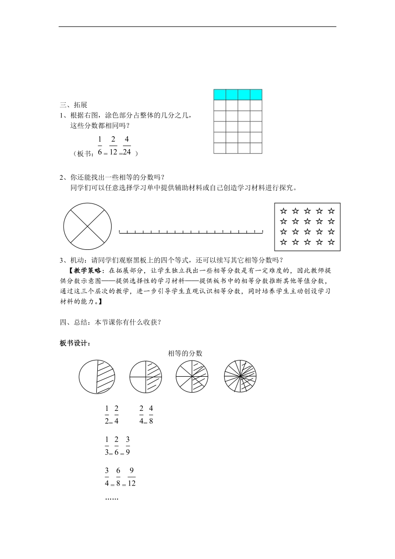 （北师大版）二年级数学下册教案 比一比（3）---相等的分数.doc_第3页