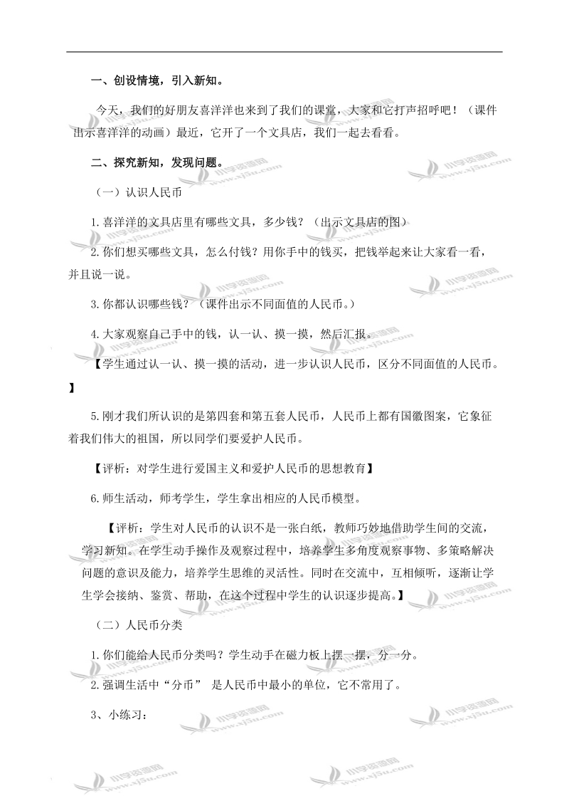 （北师大版）一年级数学下册教案 买文具 1.doc_第2页