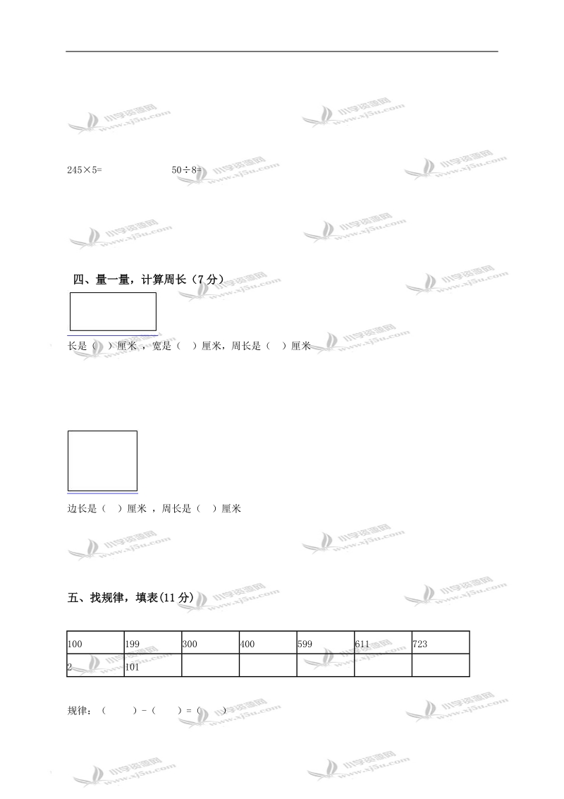 （人教版）三年级数学上册期末试卷（一）.doc_第2页