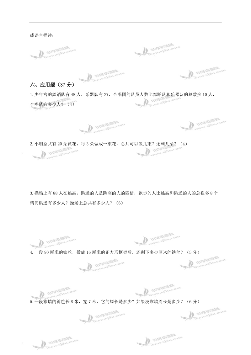 （人教版）三年级数学上册期末试卷（一）.doc_第3页