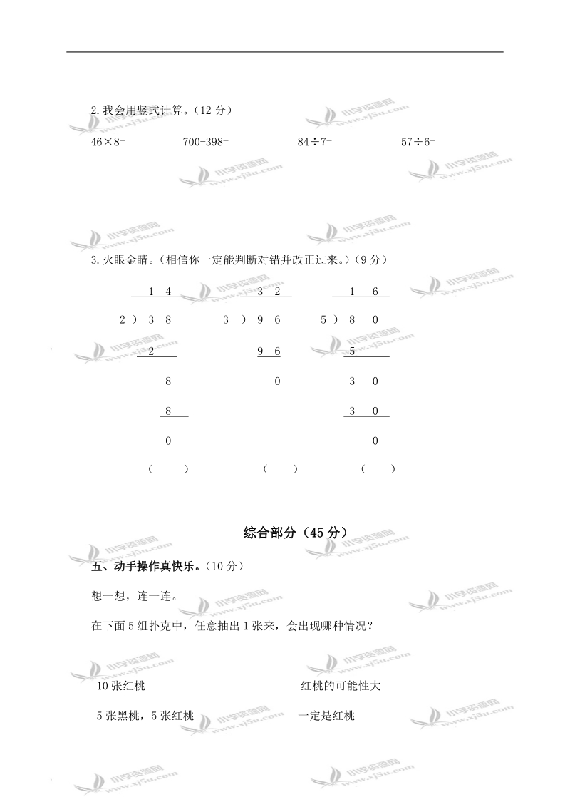 （冀教版）三年级数学上册第三、四单元形成性评价试卷.doc_第3页