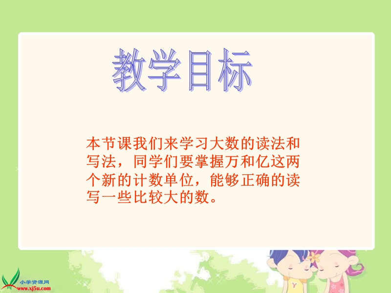 （北师大版）四年级数学上册课件 人口普查.ppt_第2页