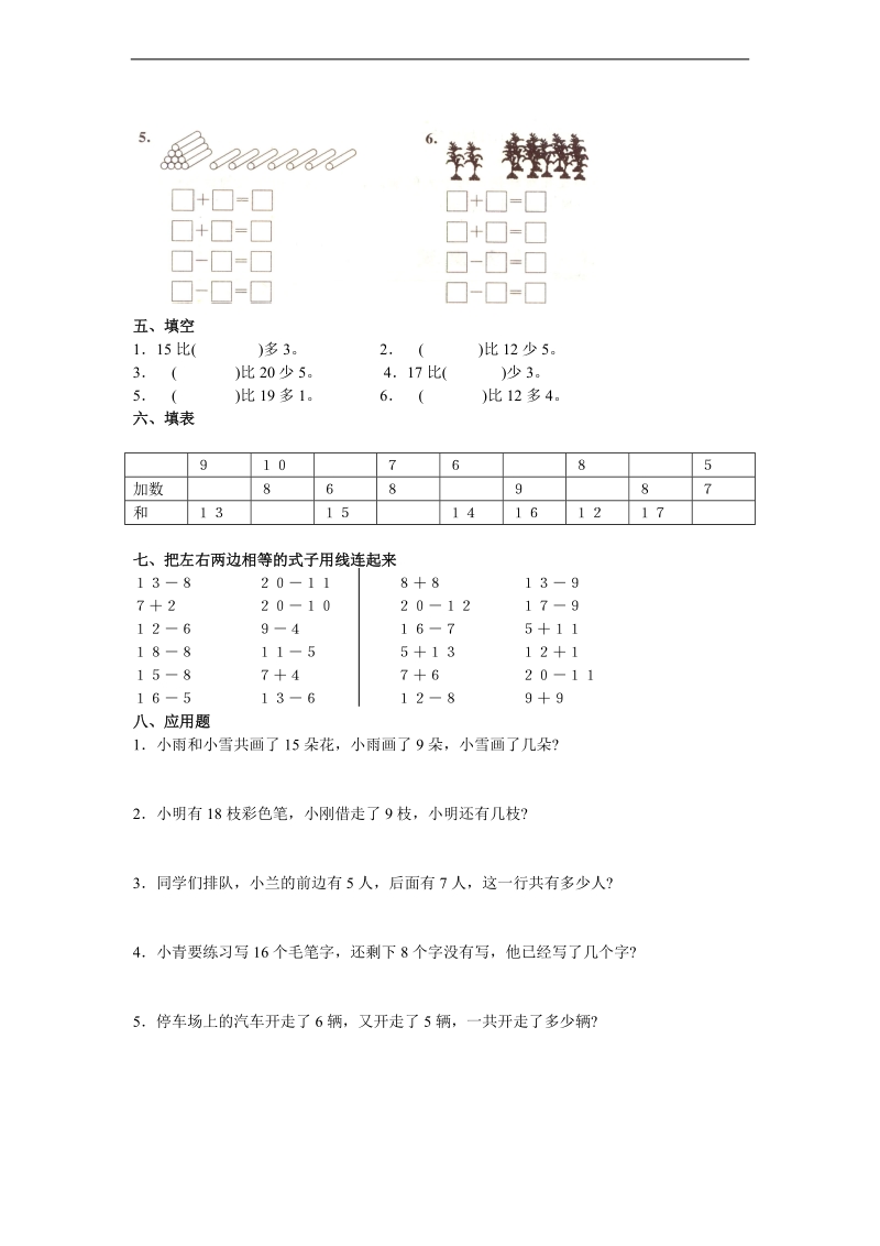 （人教版）一年级数学下册 第二单元测试.doc_第2页