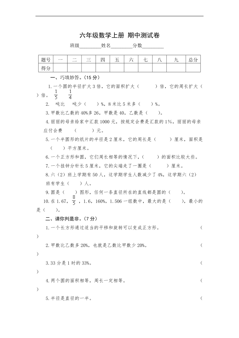 （北师大版）六年级数学上册 期中测试卷.doc_第1页