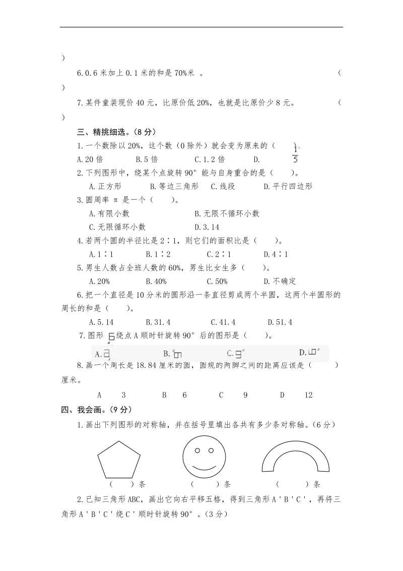 （北师大版）六年级数学上册 期中测试卷.doc_第2页