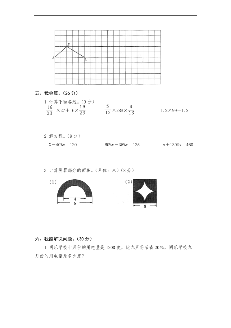 （北师大版）六年级数学上册 期中测试卷.doc_第3页