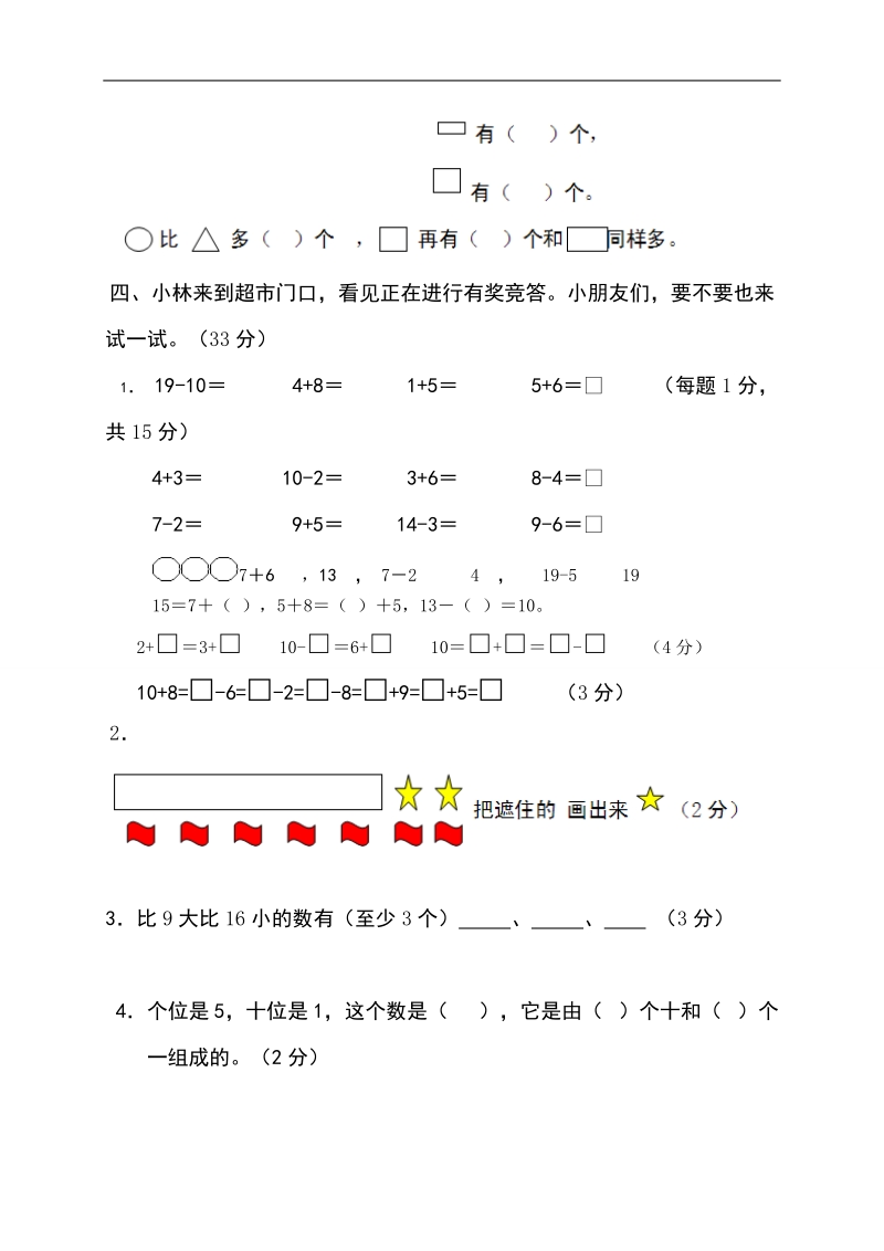 （人教版）小学一年级数学上册 期末检测.doc_第2页