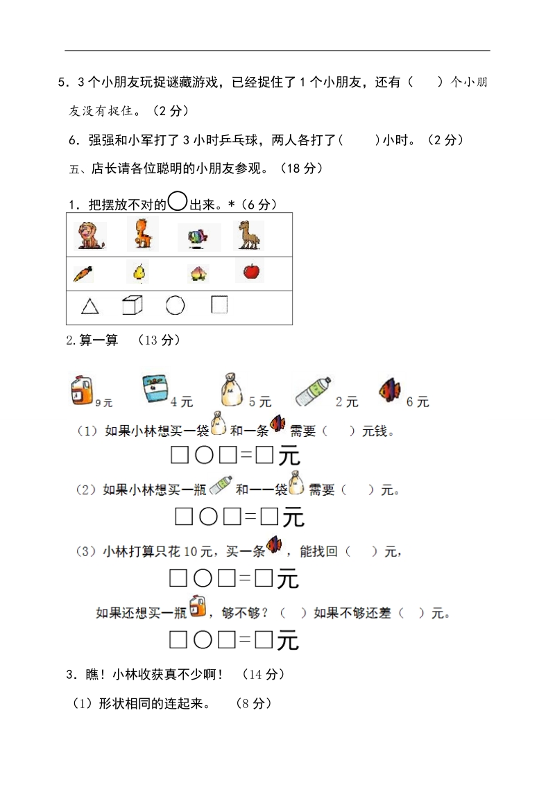 （人教版）小学一年级数学上册 期末检测.doc_第3页