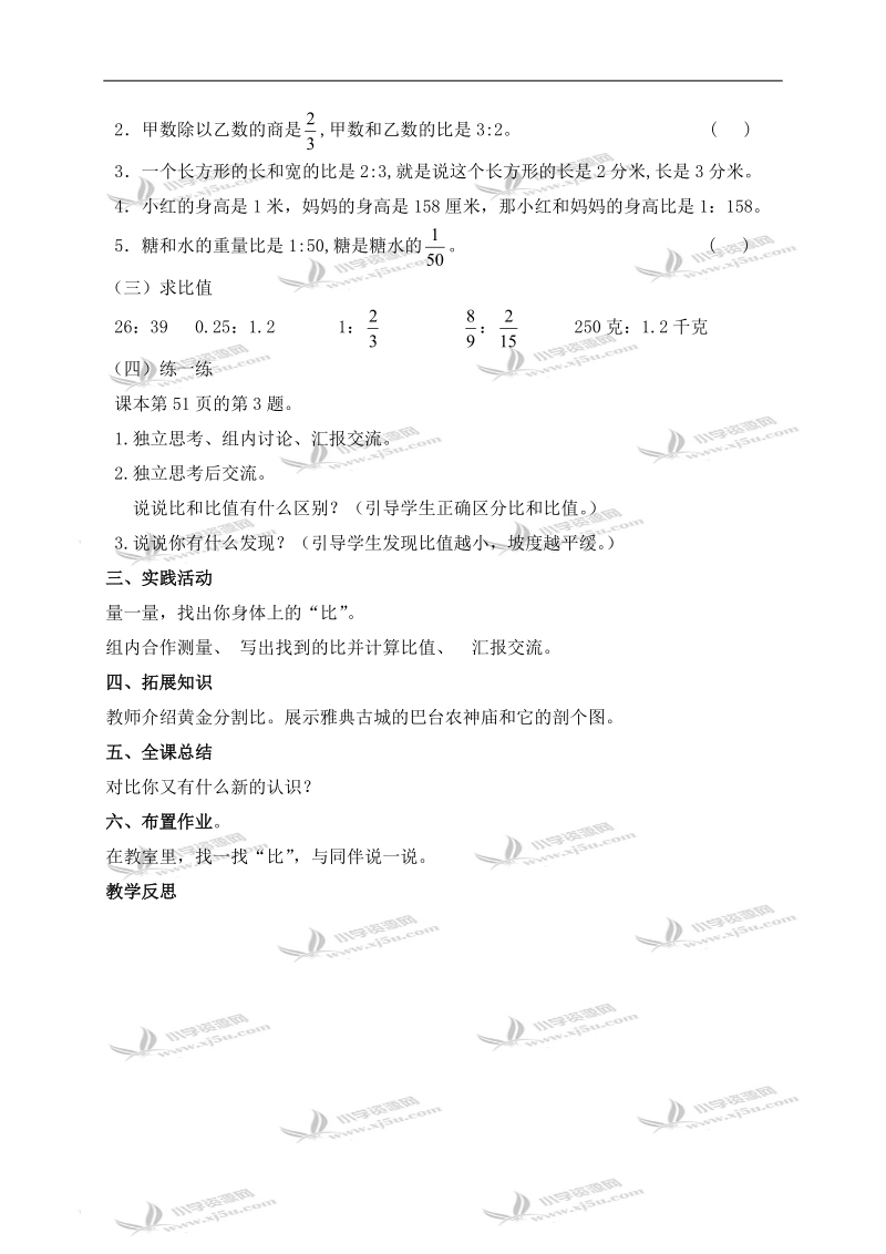 （北师大版）六年级数学上册教案 生活中的比练习课.doc_第2页