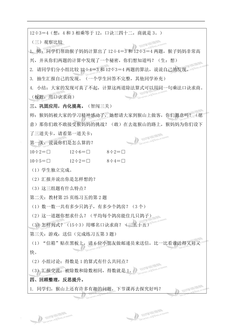 （人教新课标）二年级数学下册教案 除法计算（一）用2-6的乘法口诀求商.doc_第3页