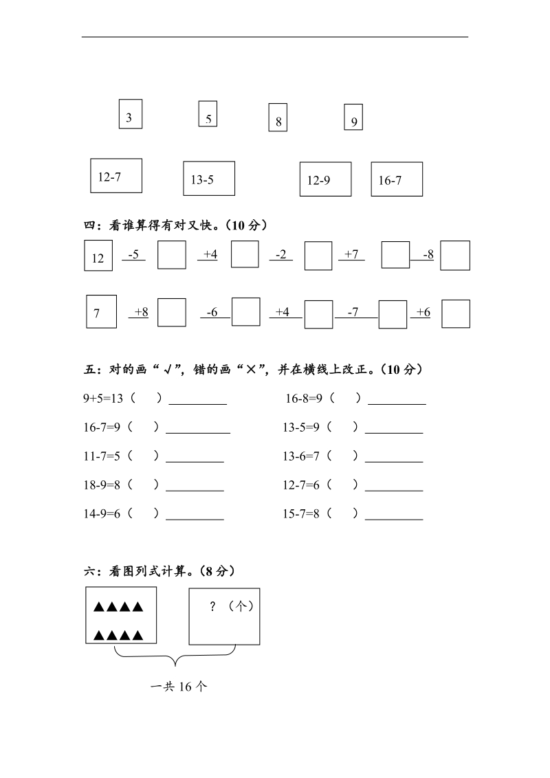 （北师大版）一年级数学下册 第一次月考试题.doc_第2页