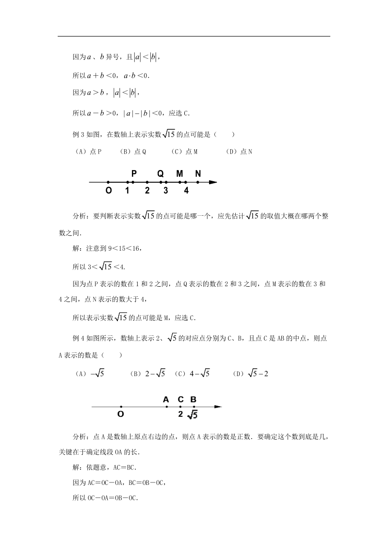 2018年八年级数学下册7.8实数聚焦实数与数轴考题素材（新版）青岛版.doc_第2页