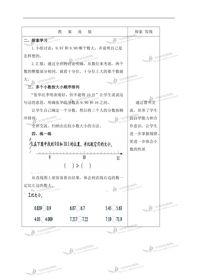 （北师大版）四年级数学下册教案 比大小 3.doc_第2页