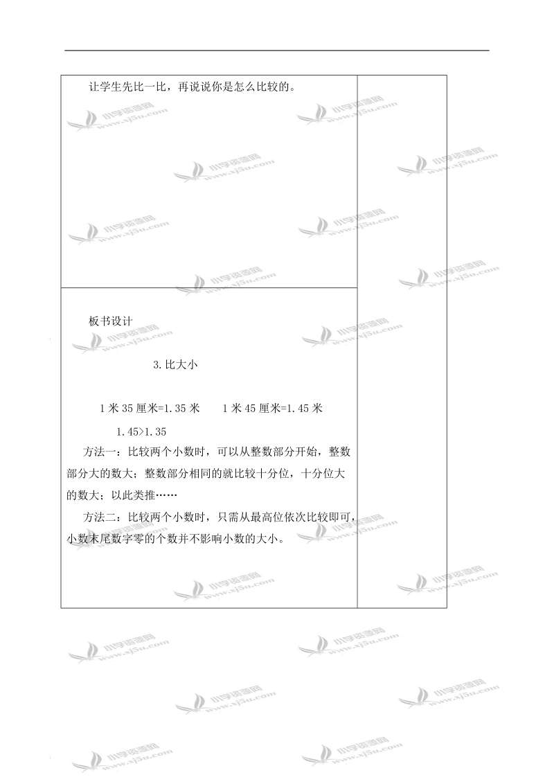 （北师大版）四年级数学下册教案 比大小 3.doc_第3页