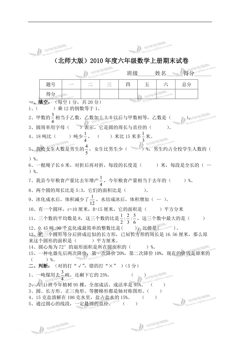 （北师大版）2010年度六年级数学上册期末试卷.doc_第1页