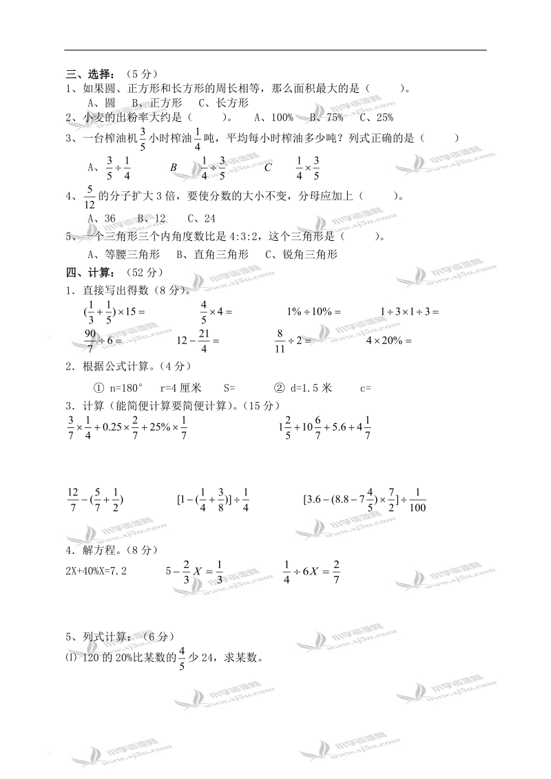 （北师大版）2010年度六年级数学上册期末试卷.doc_第2页