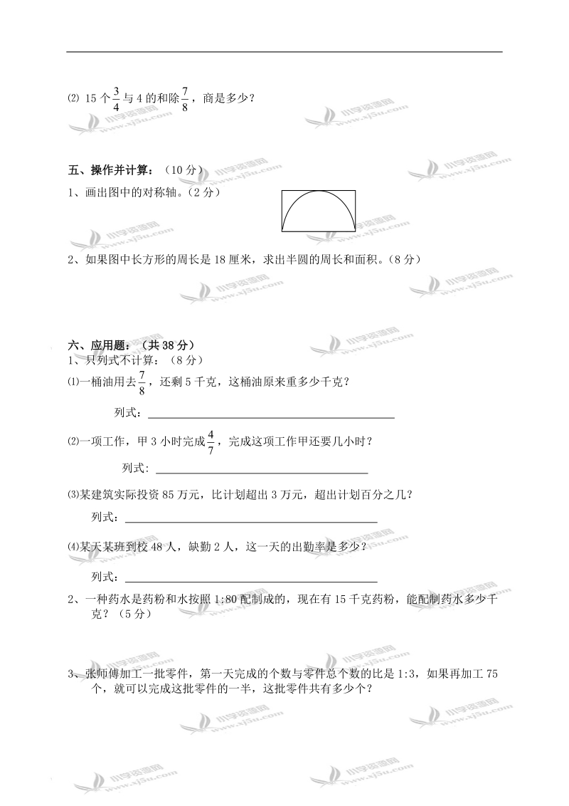 （北师大版）2010年度六年级数学上册期末试卷.doc_第3页