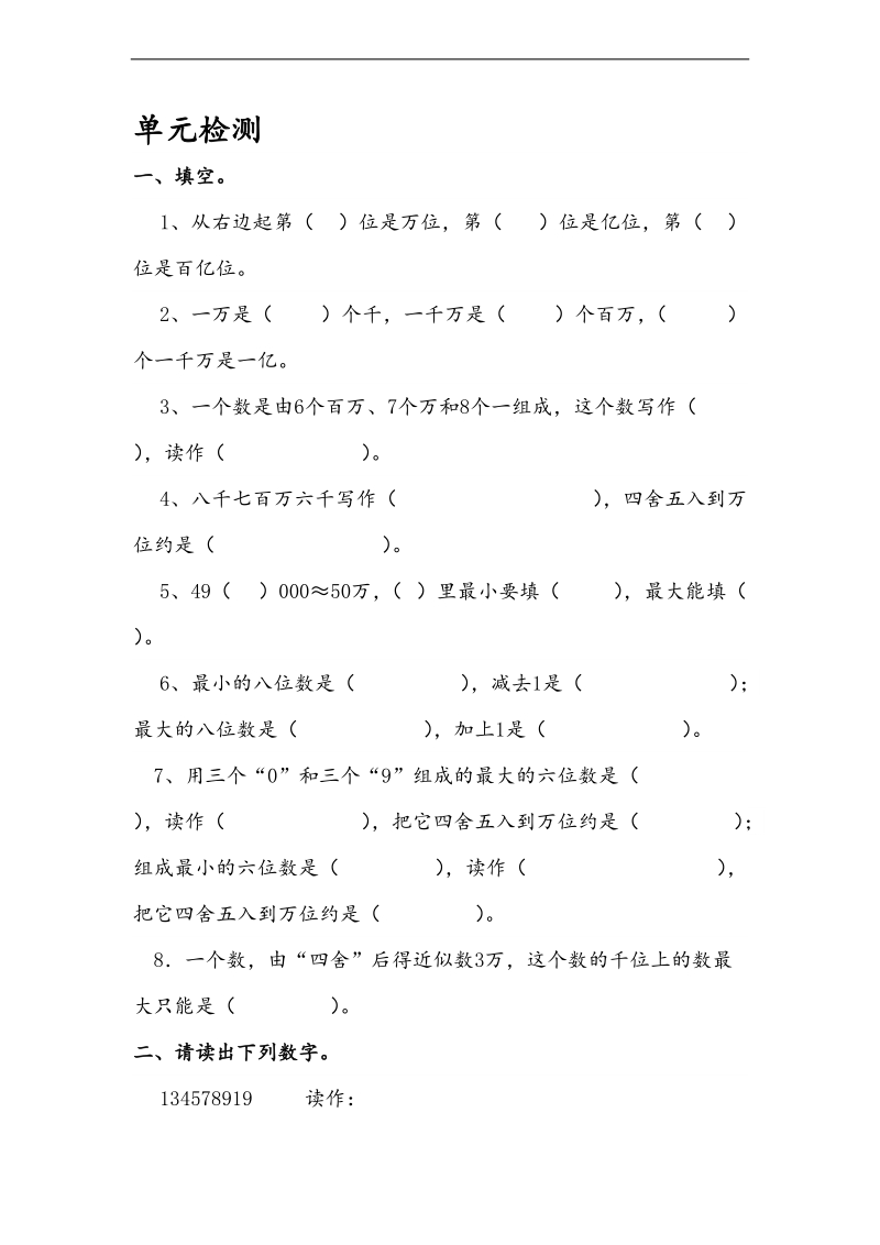 （北师大版）2013年四年级数学上册第一单元测试题.doc_第1页