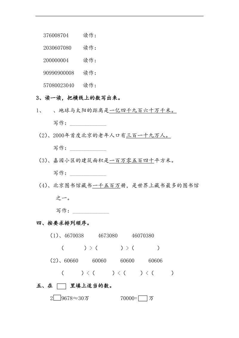 （北师大版）2013年四年级数学上册第一单元测试题.doc_第2页