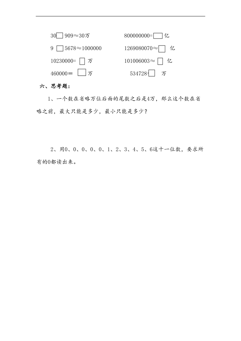 （北师大版）2013年四年级数学上册第一单元测试题.doc_第3页