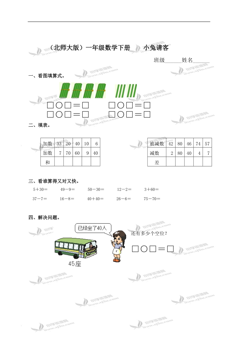 （北师大版）一年级数学下册    小兔请客.doc_第1页