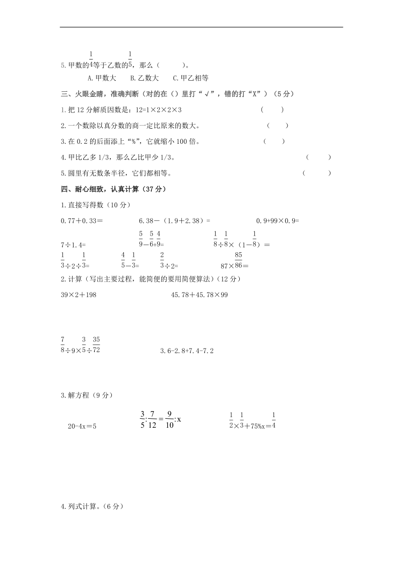 （冀教版）六年级数学下册 毕业考试试卷.doc_第2页