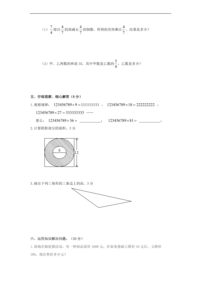 （冀教版）六年级数学下册 毕业考试试卷.doc_第3页