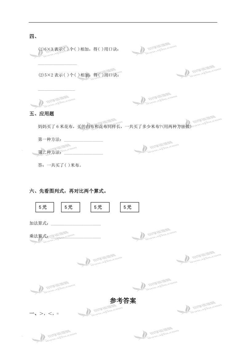 （人教版）二年级数学上册 2-6的乘法口诀及答案（二）.doc_第2页