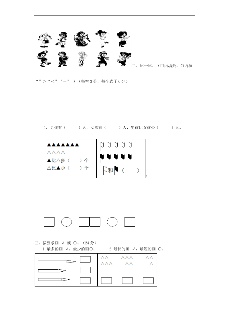 （北师大版）二年级数学上册 第二单元测试卷.doc_第2页