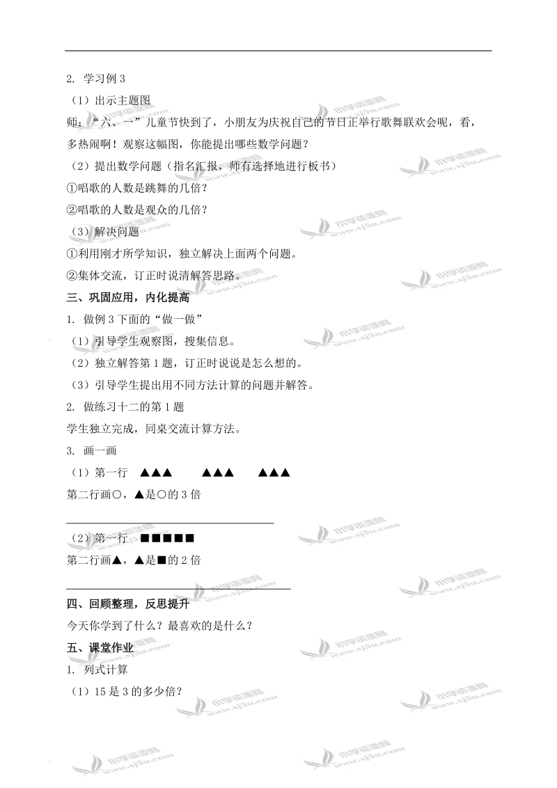 （人教新课标）二年级数学下册教案 用除法解决问题.doc_第3页