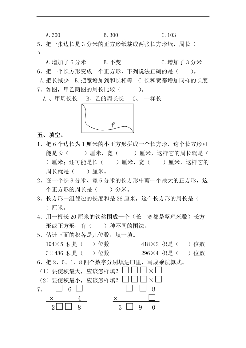 (人教新课标)三年级数学上册第六、七单元测试题.doc_第2页