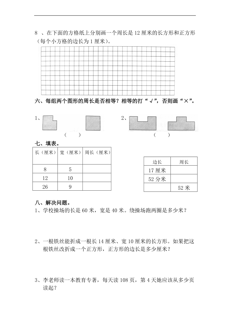 (人教新课标)三年级数学上册第六、七单元测试题.doc_第3页