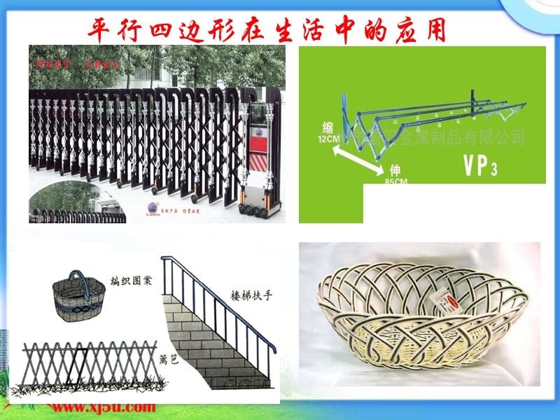 （北师大版）四年级数学下册课件 平行四边形.ppt_第3页