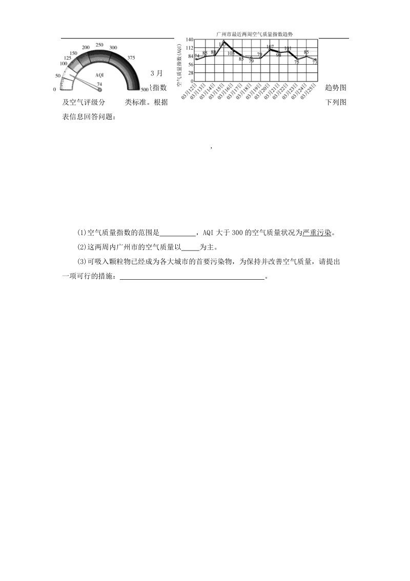 2018年八年级科学下册3.8空气污染与保护练习（新版）浙教版.doc_第3页