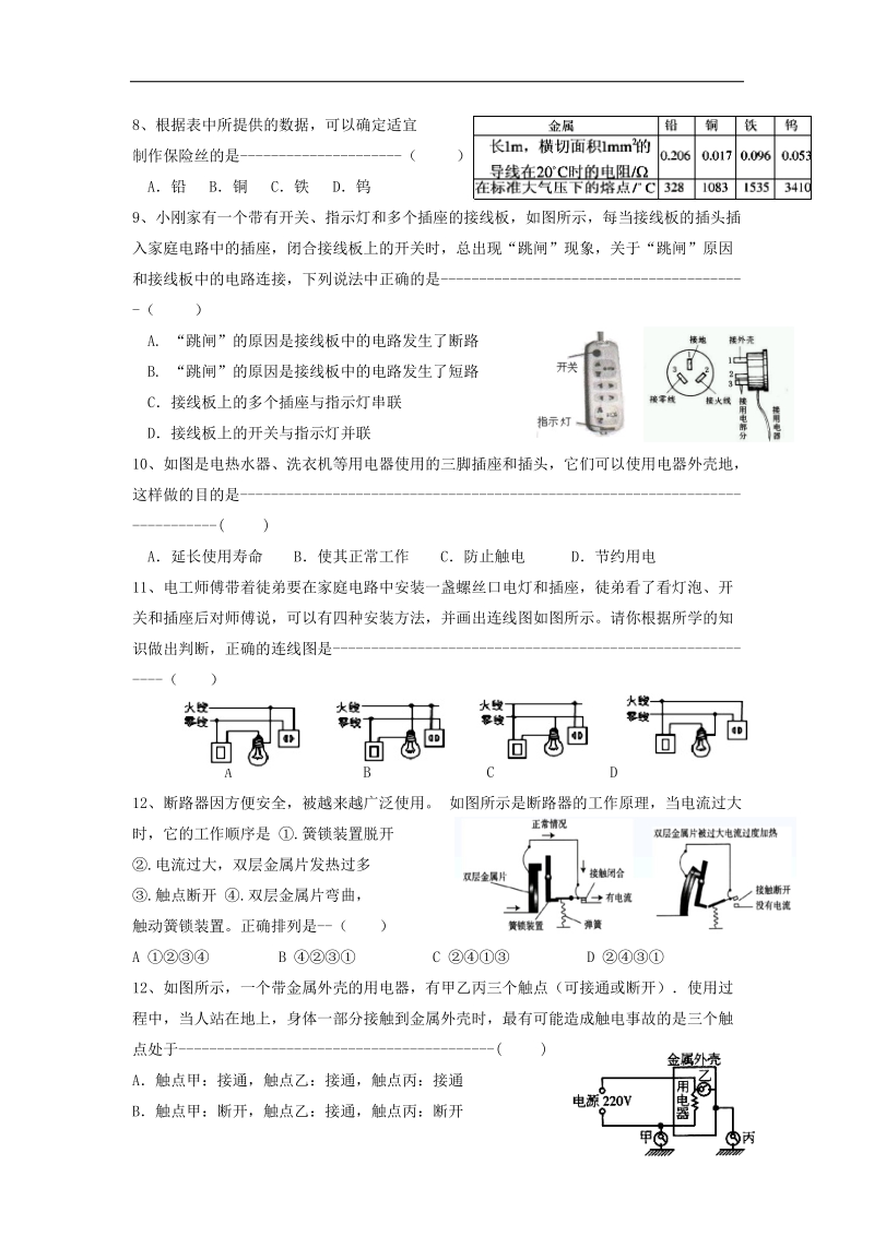 2018年八年级科学下册1.6家庭用电练习（新版）浙教版.doc_第2页