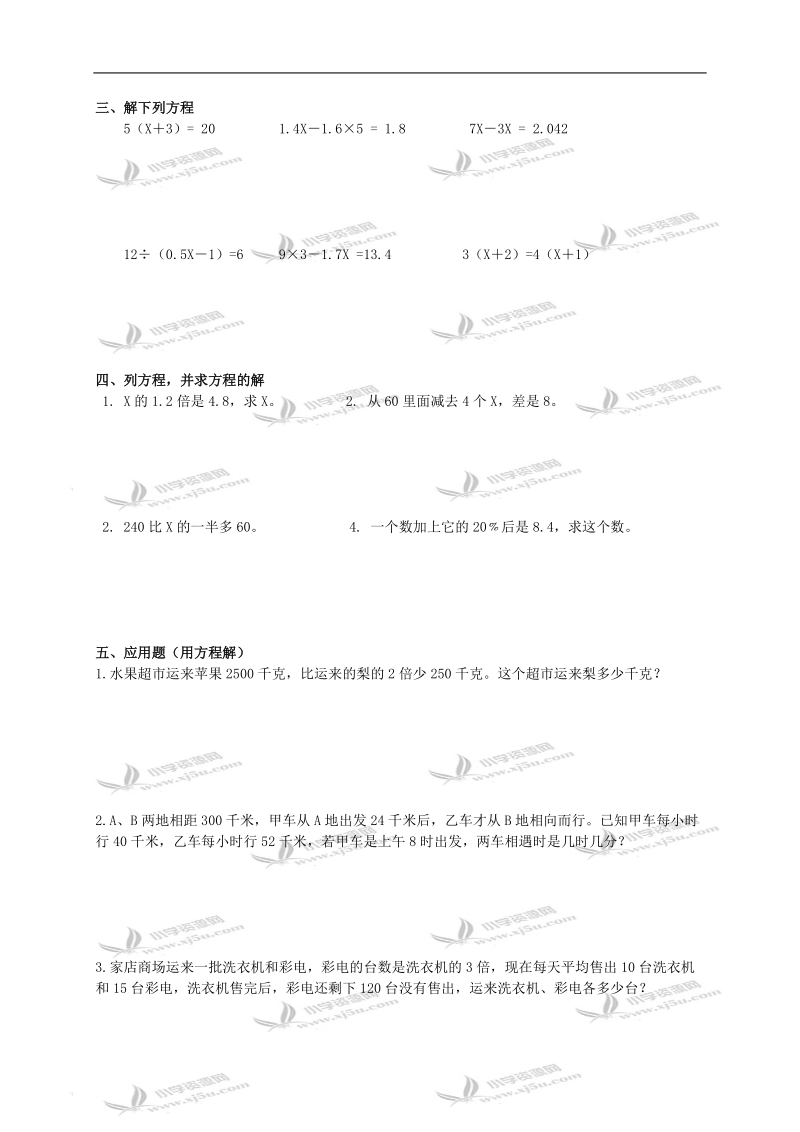 （人教版）六年级数学下册期末复习题（五）.doc_第2页